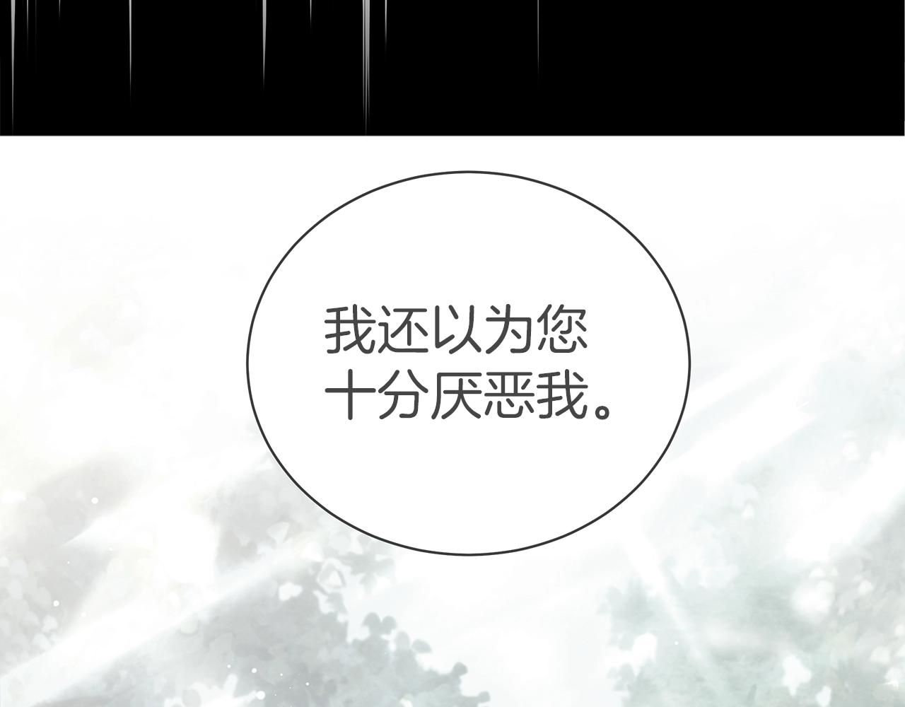 《美男和野兽》第12话 可笑的“安慰” 第20页