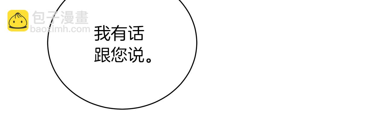 《美男和野兽》第12话 可笑的“安慰” 第24页