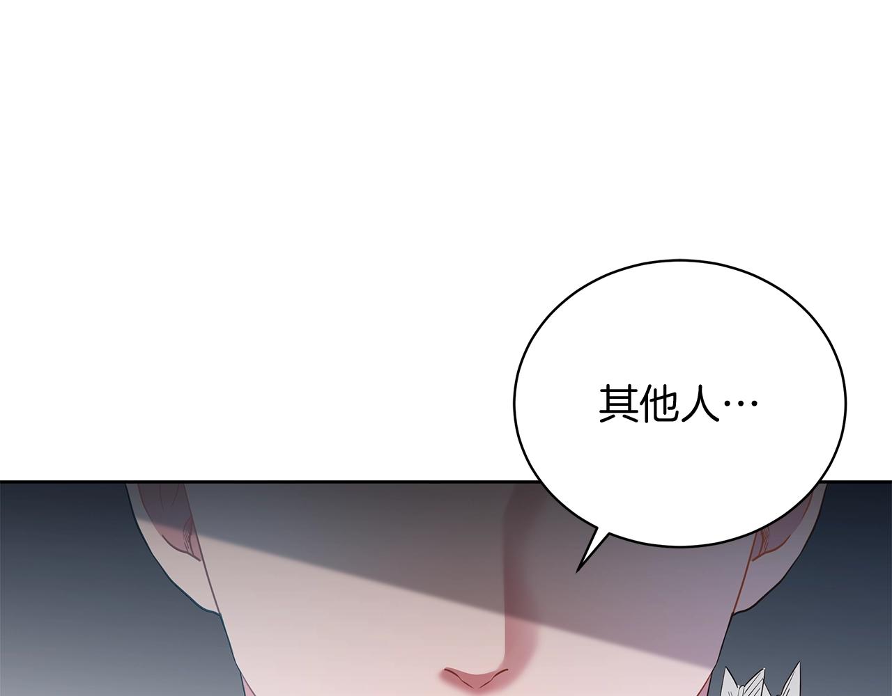 《美男和野兽》第9话 陷阱 第14页