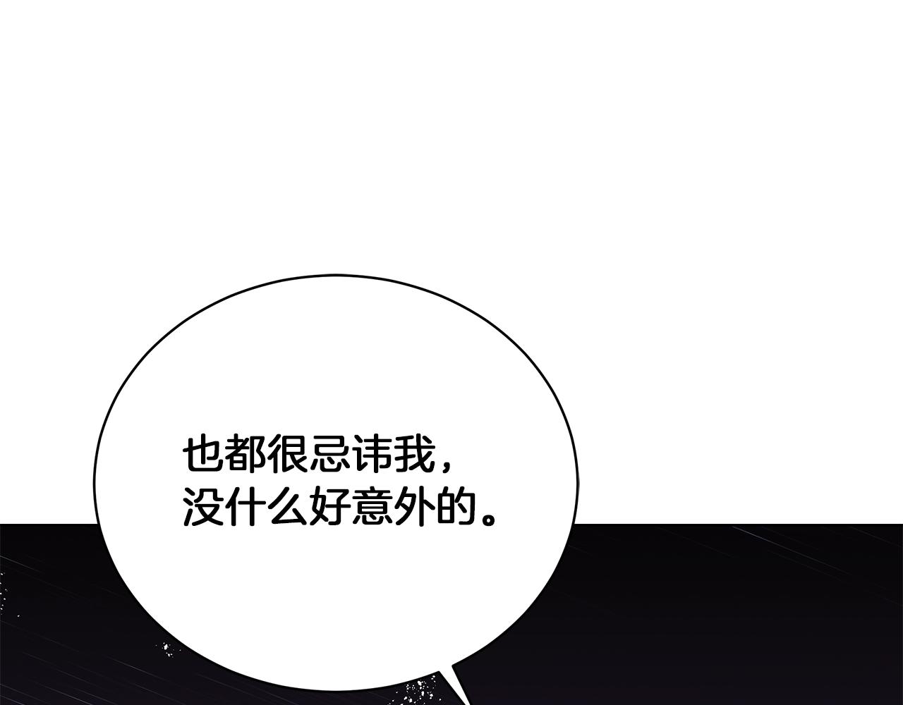 《美男和野兽》第9话 陷阱 第16页