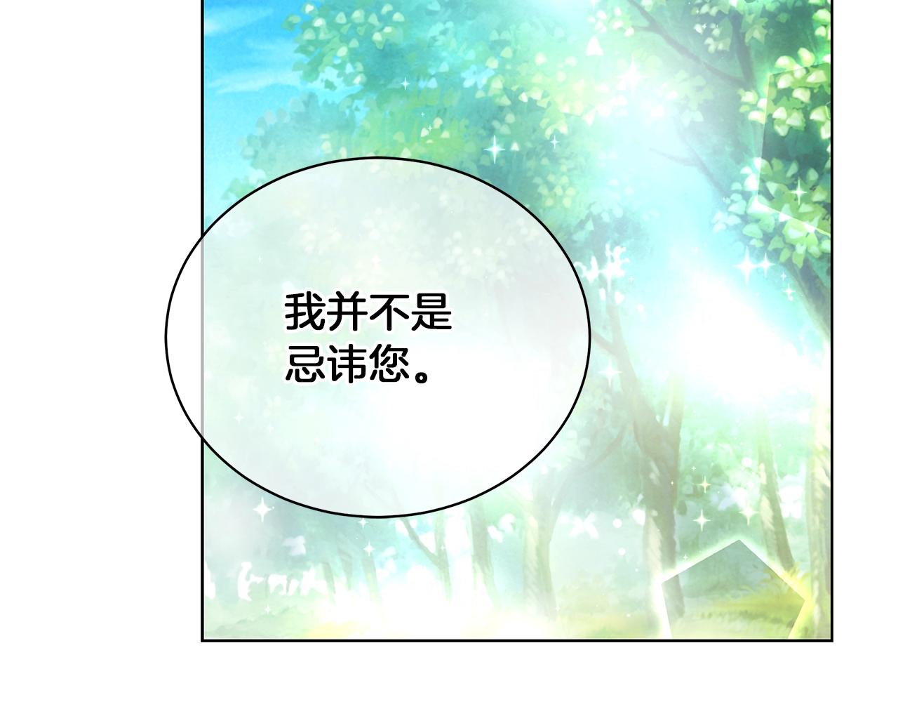 《美男和野兽》第9话 陷阱 第20页