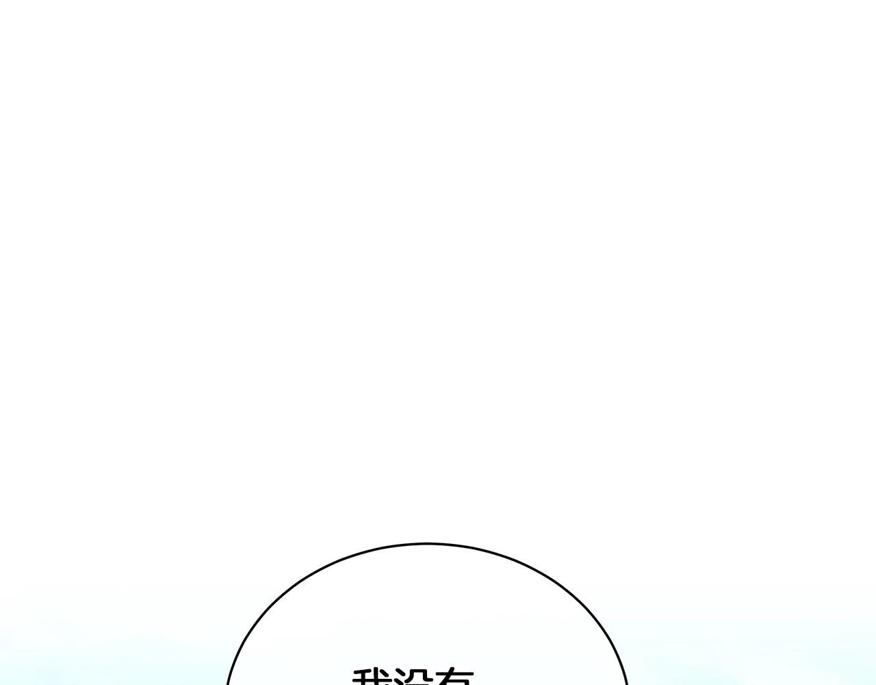 《美男和野兽》第9话 陷阱 第21页