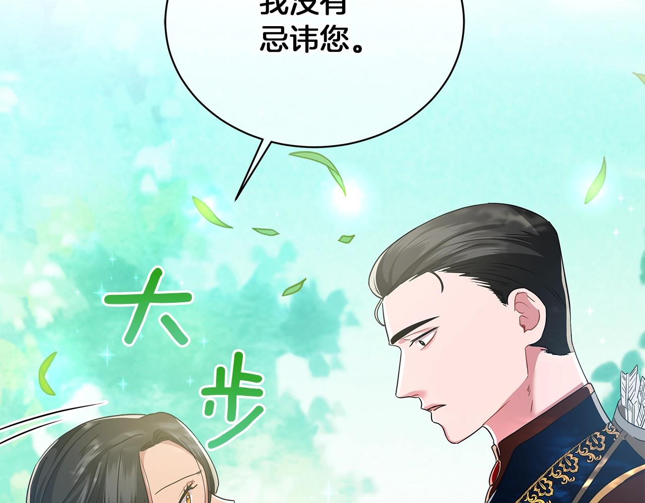 《美男和野兽》第9话 陷阱 第22页