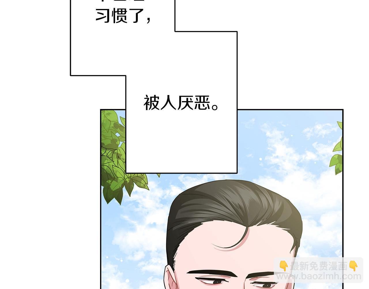 《美男和野兽》第9话 陷阱 第27页
