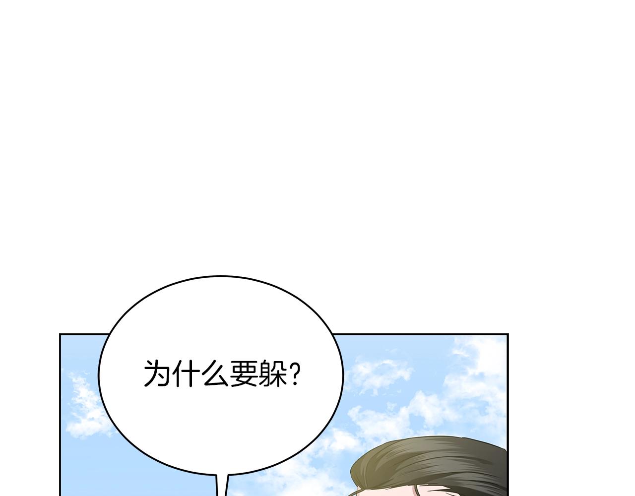 《美男和野兽》第9话 陷阱 第29页