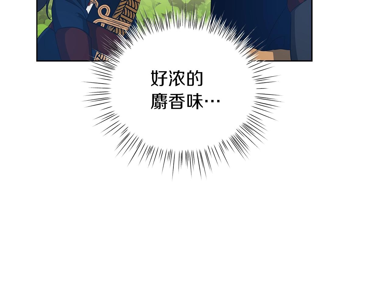 《美男和野兽》第9话 陷阱 第31页