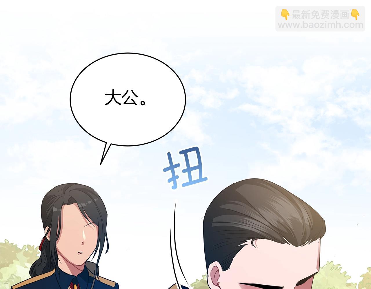 《美男和野兽》第9话 陷阱 第32页