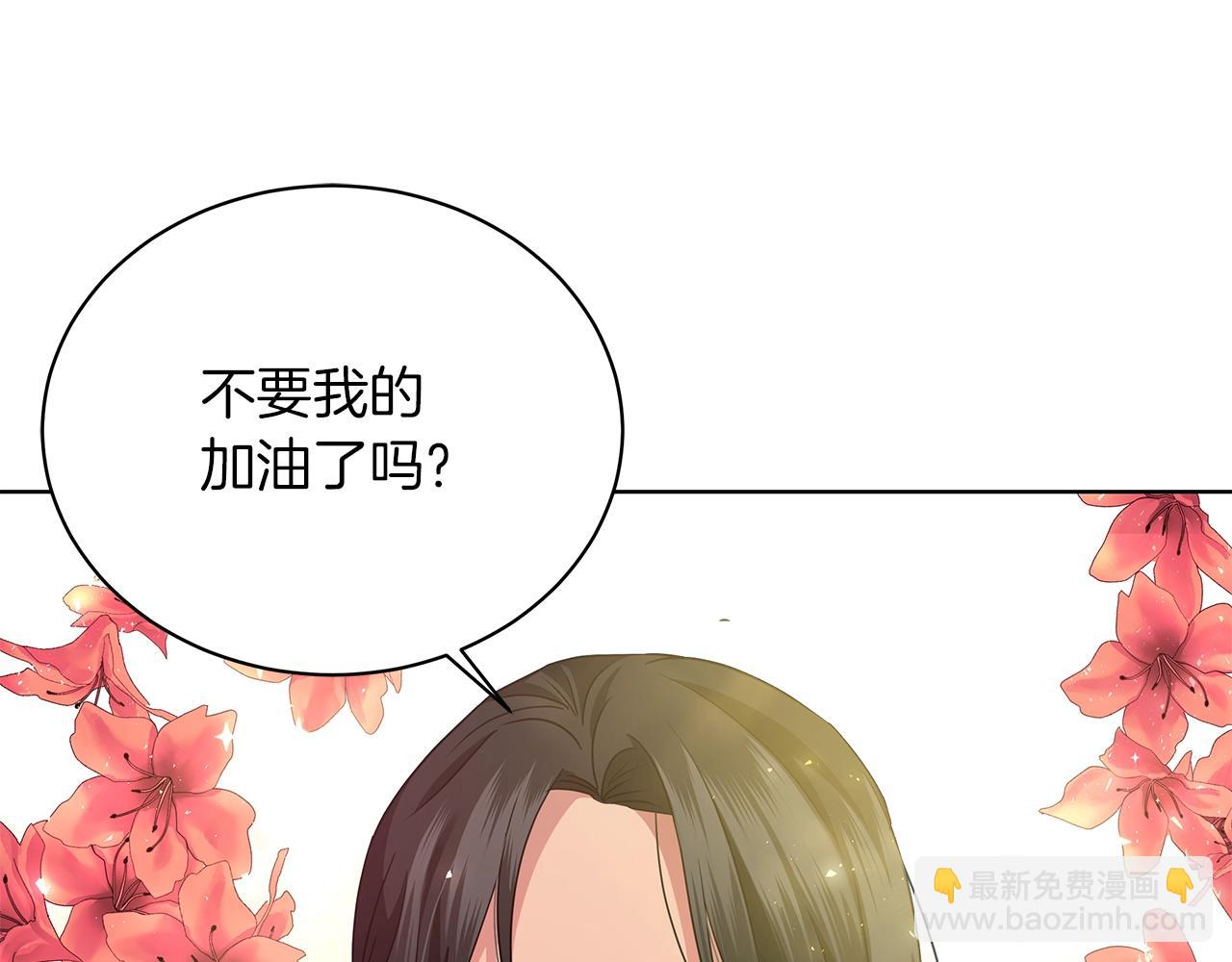 《美男和野兽》第9话 陷阱 第40页