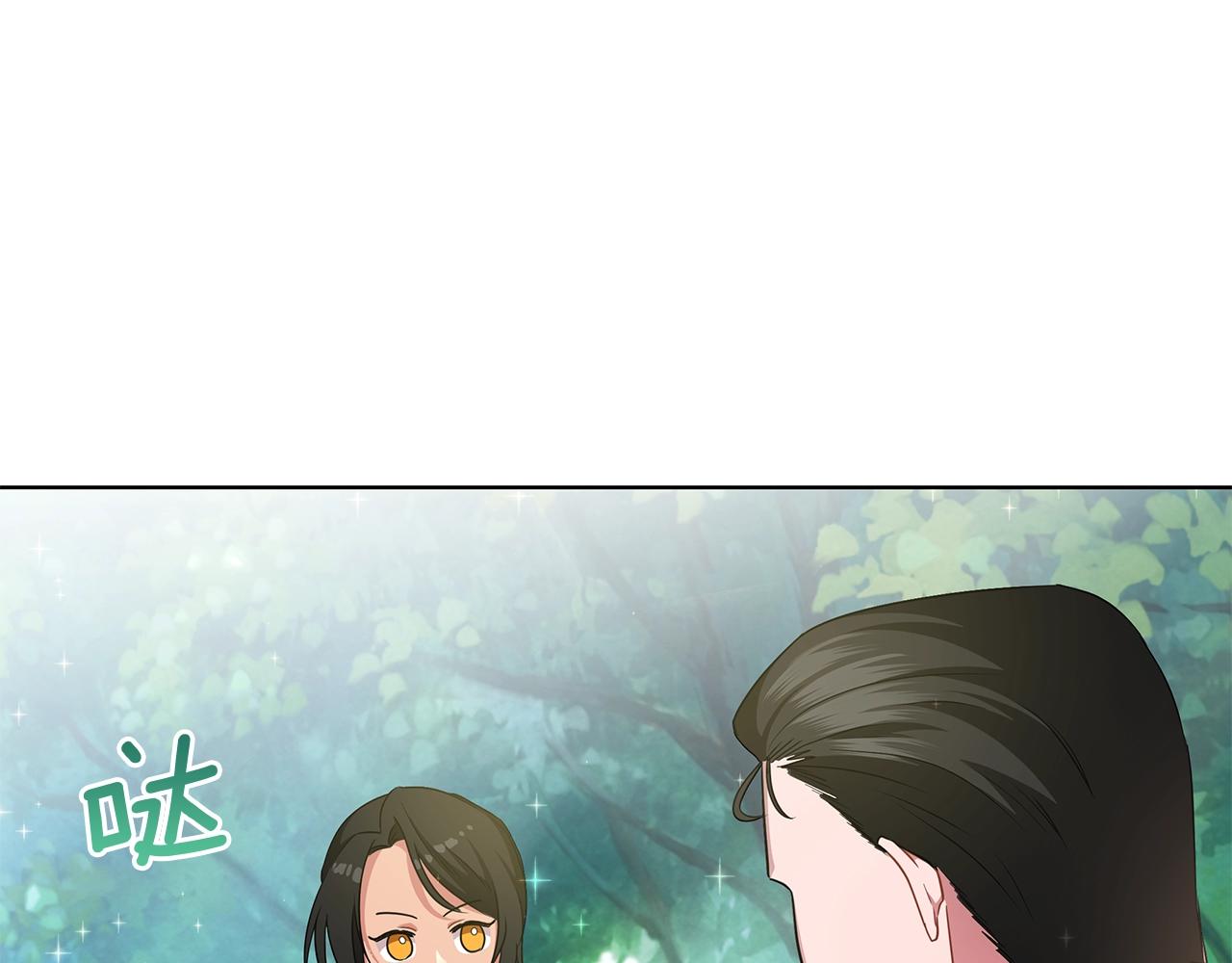 《美男和野兽》第9话 陷阱 第45页