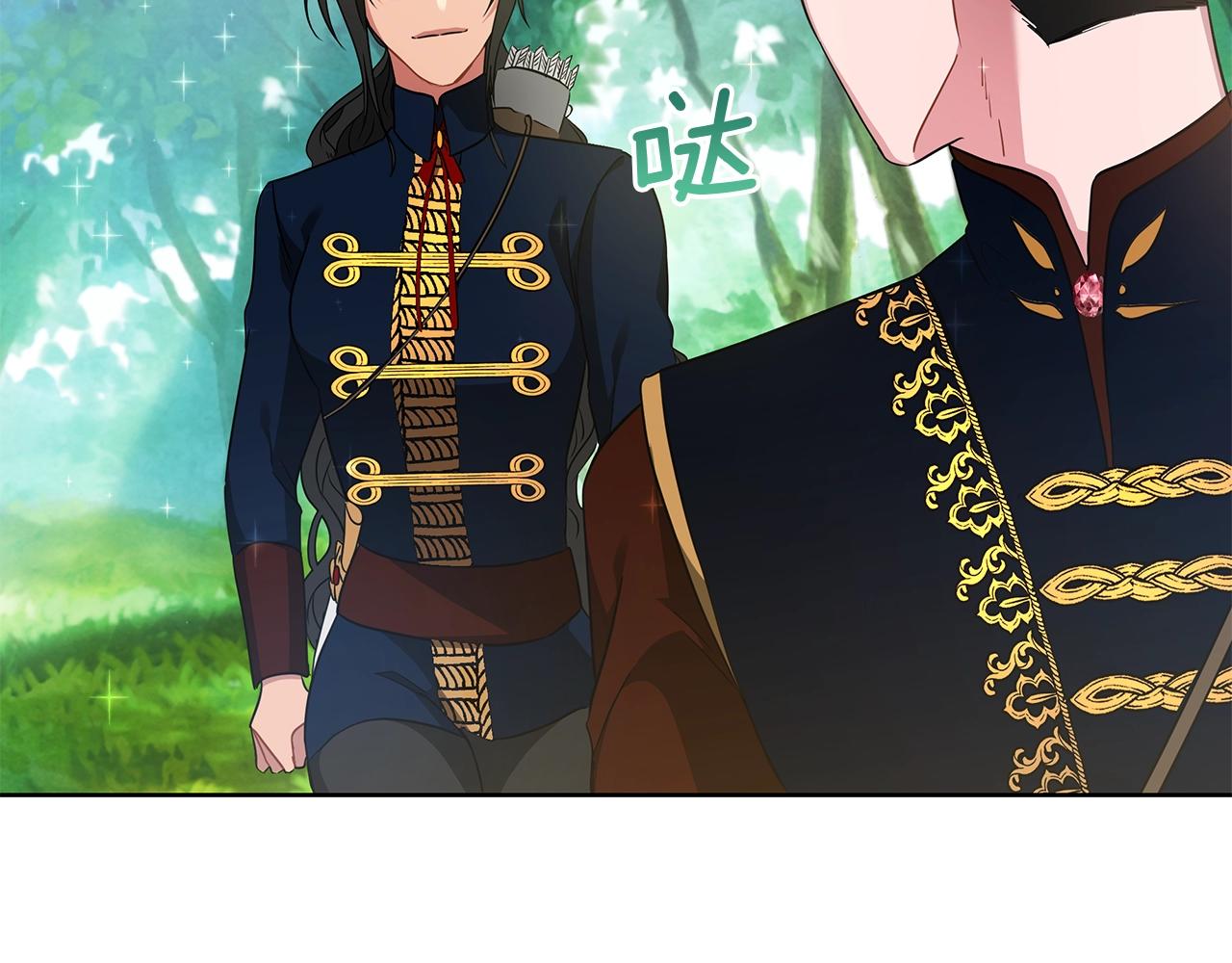《美男和野兽》第9话 陷阱 第46页