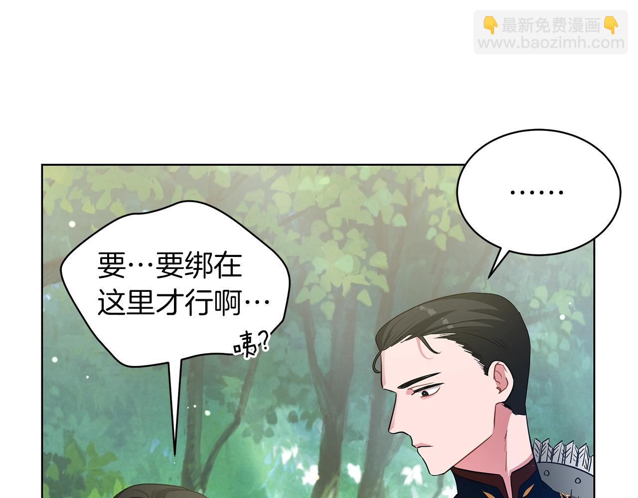 《美男和野兽》第9话 陷阱 第49页