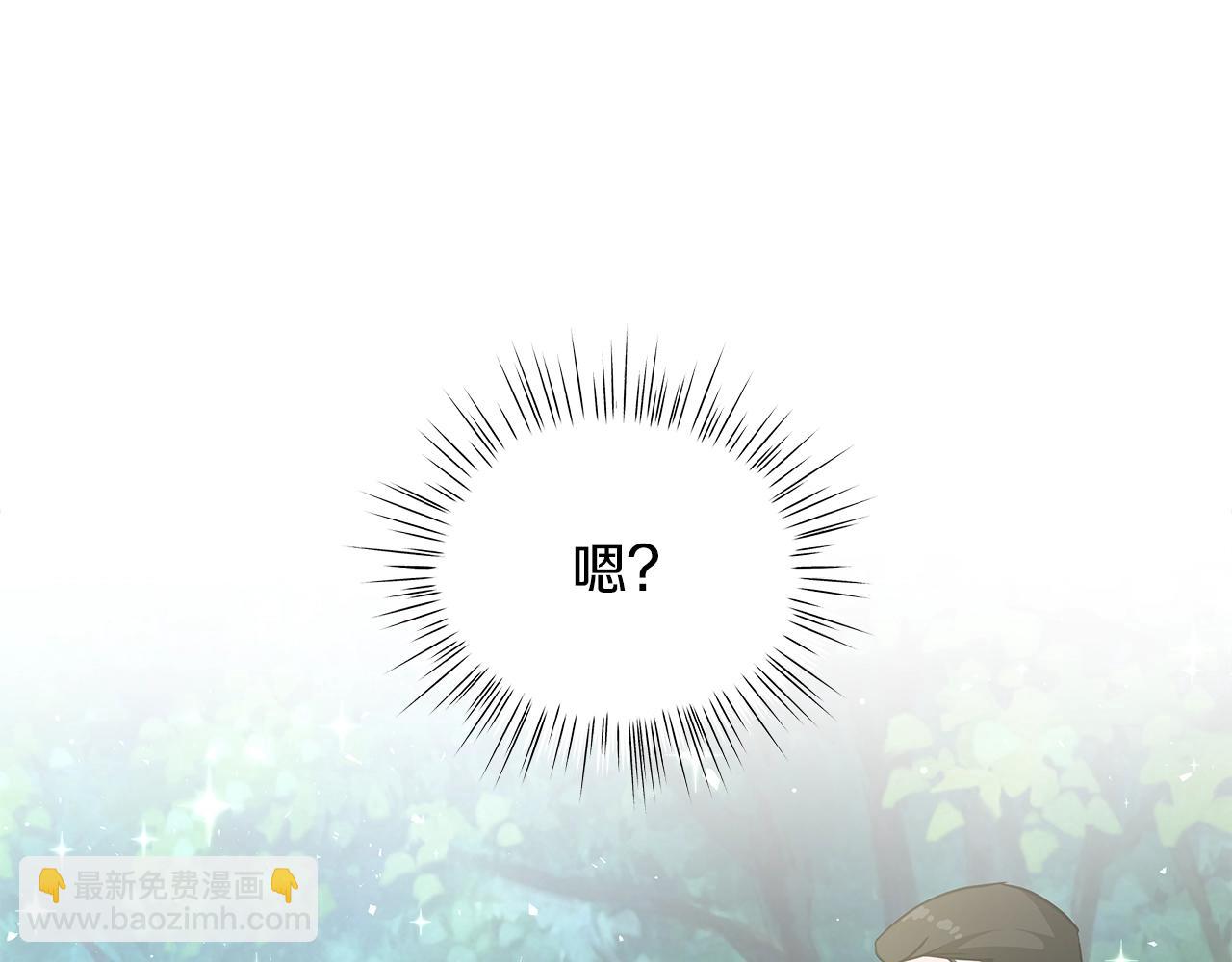 《美男和野兽》第9话 陷阱 第5页