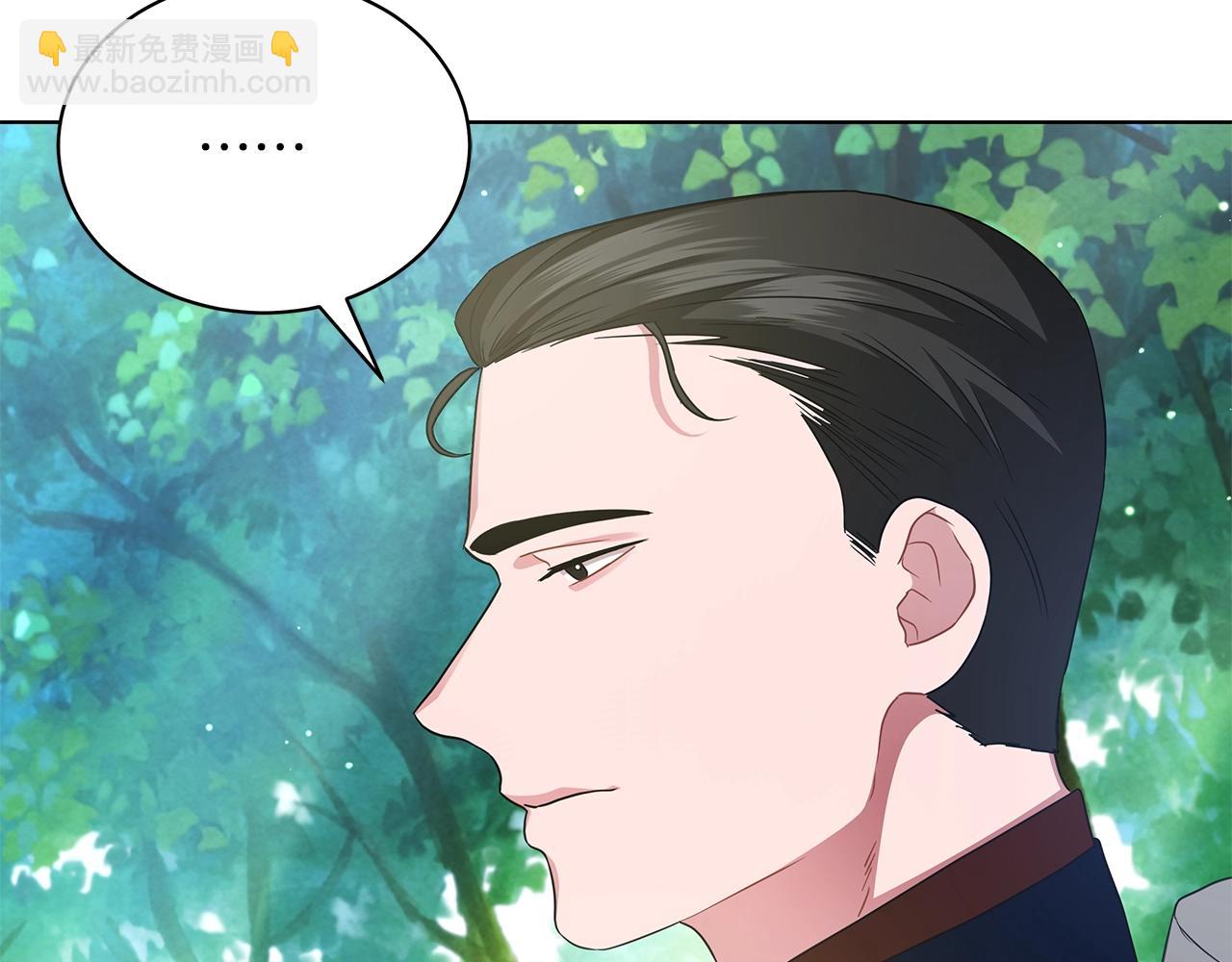 《美男和野兽》第9话 陷阱 第8页