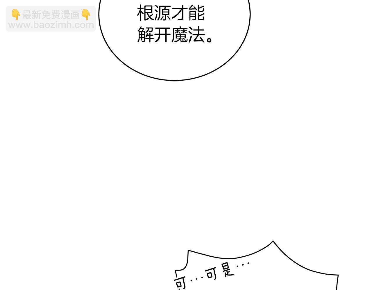 《美男和野兽》第11话 水中扑倒 第19页