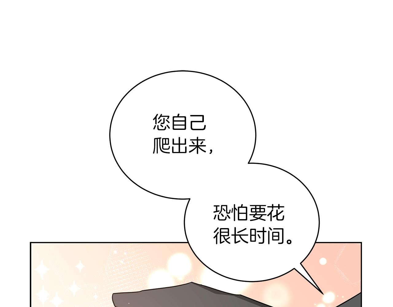 《美男和野兽》第11话 水中扑倒 第28页