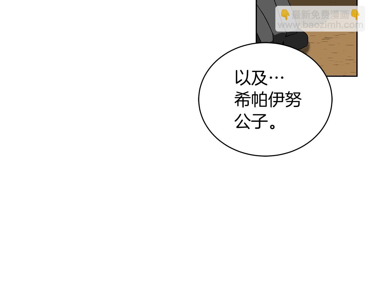 《美男和野兽》第10话 危机 第10页