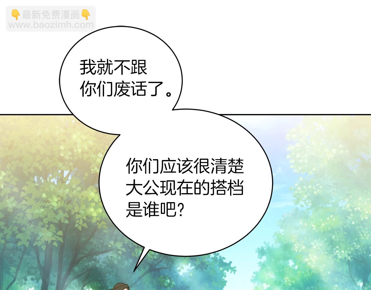 《美男和野兽》第10话 危机 第11页