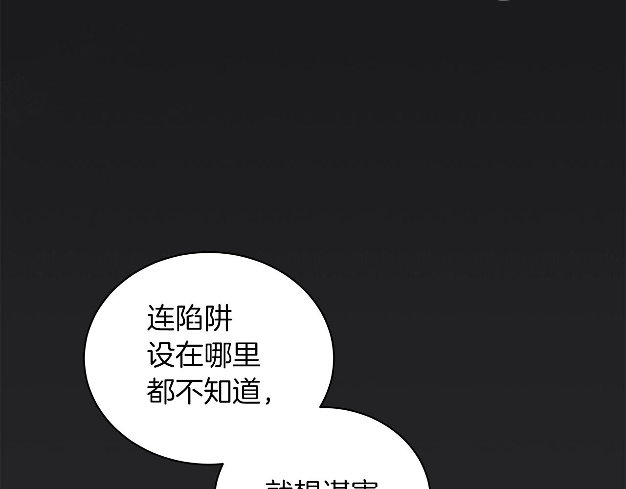 《美男和野兽》第10话 危机 第37页
