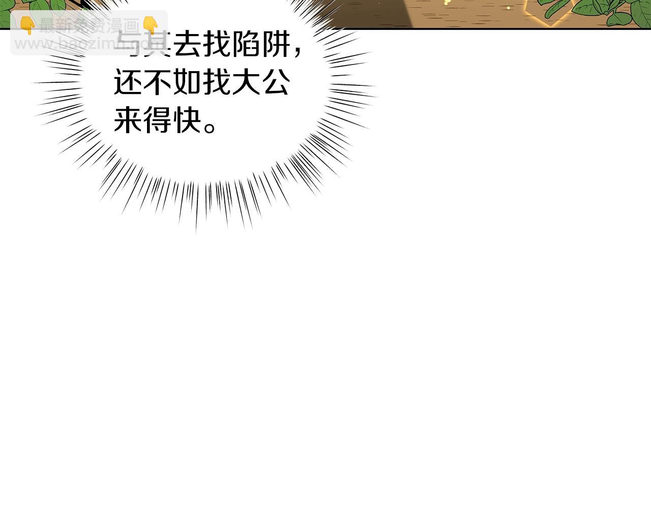 《美男和野兽》第10话 危机 第47页
