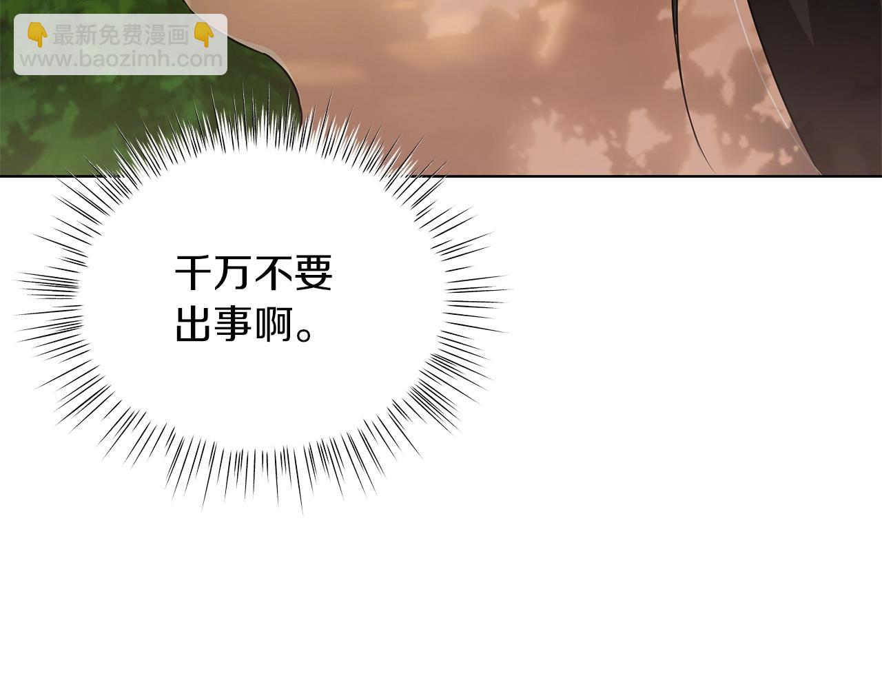《美男和野兽》第10话 危机 第49页
