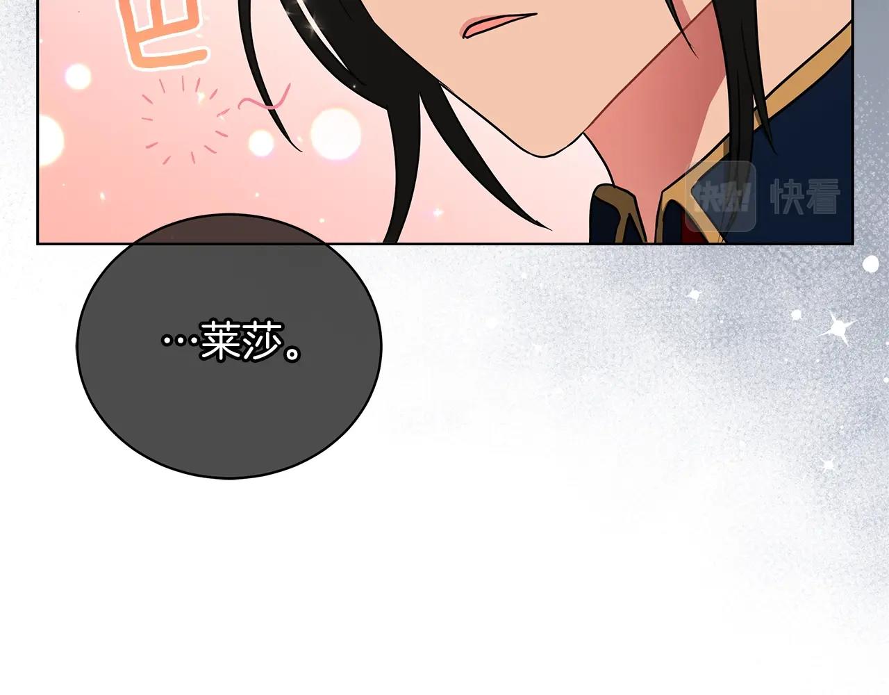 《美男和野兽》第15话 我的心意 第16页