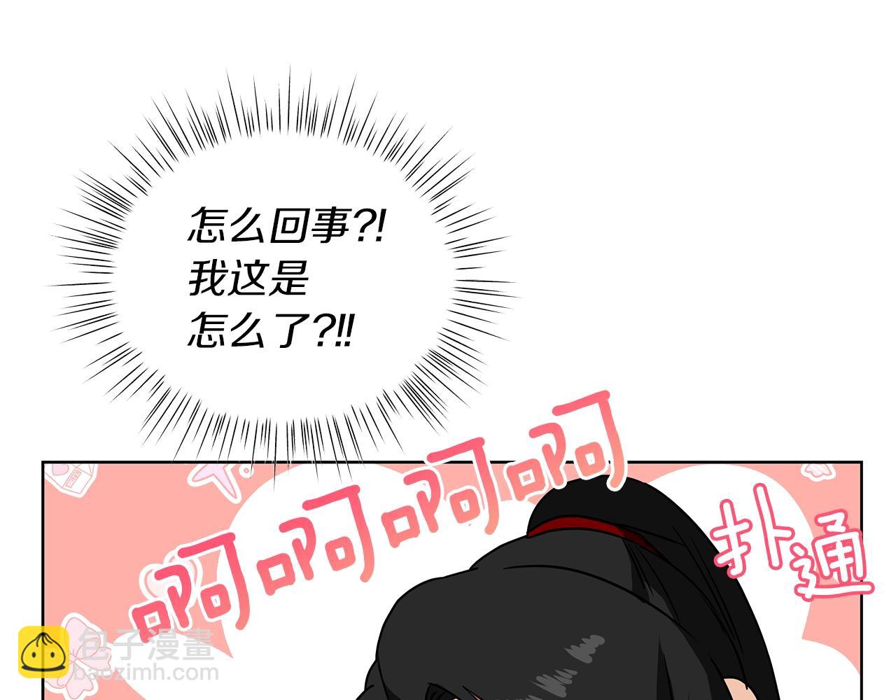 《美男和野兽》第15话 我的心意 第20页