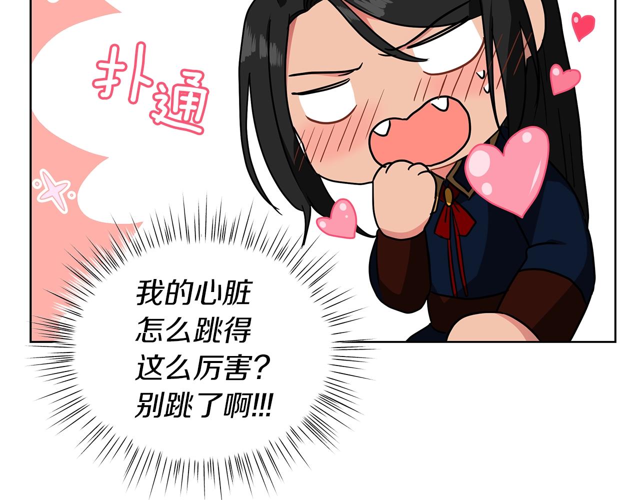 《美男和野兽》第15话 我的心意 第21页