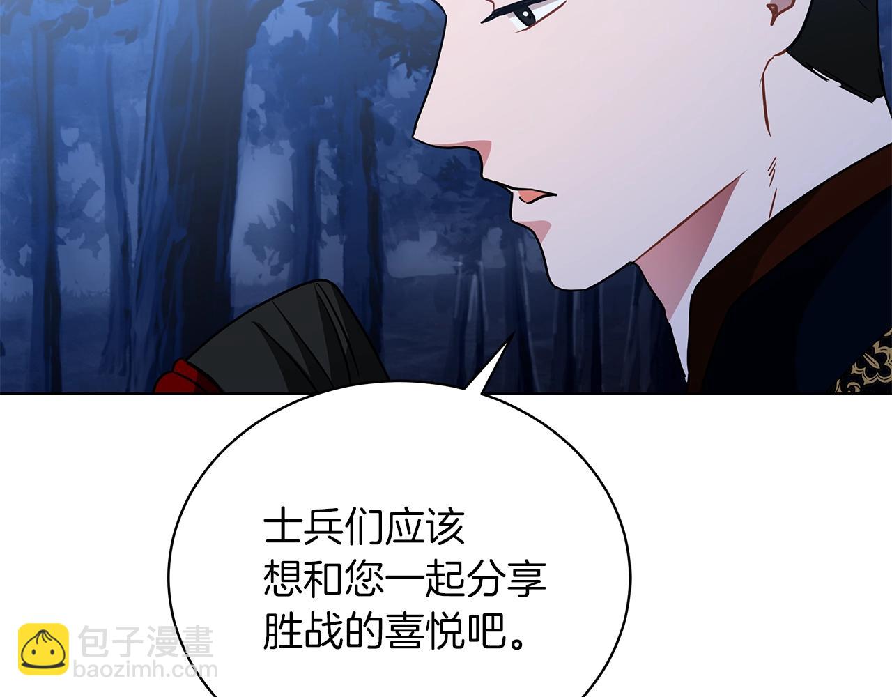 《美男和野兽》第15话 我的心意 第23页