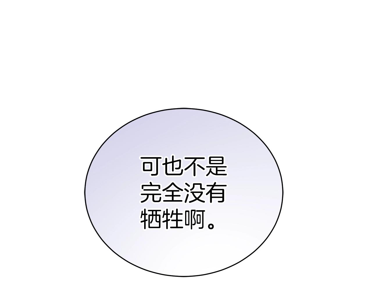 《美男和野兽》第15话 我的心意 第26页