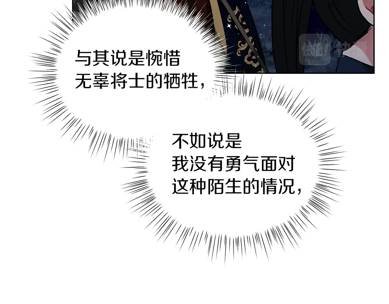 《美男和野兽》第15话 我的心意 第30页