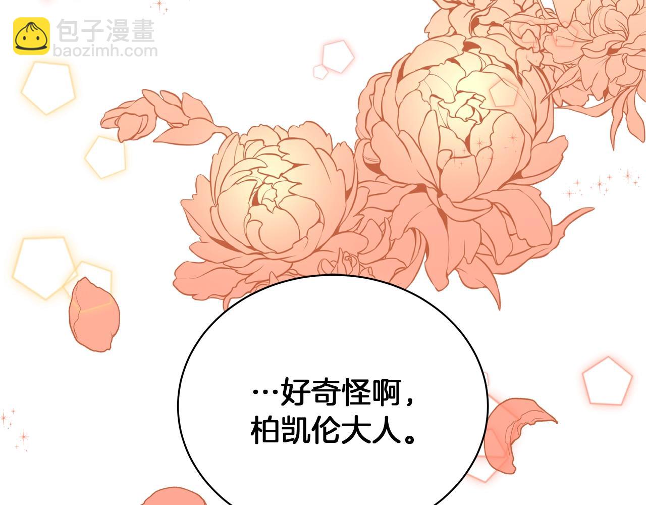 《美男和野兽》第15话 我的心意 第46页