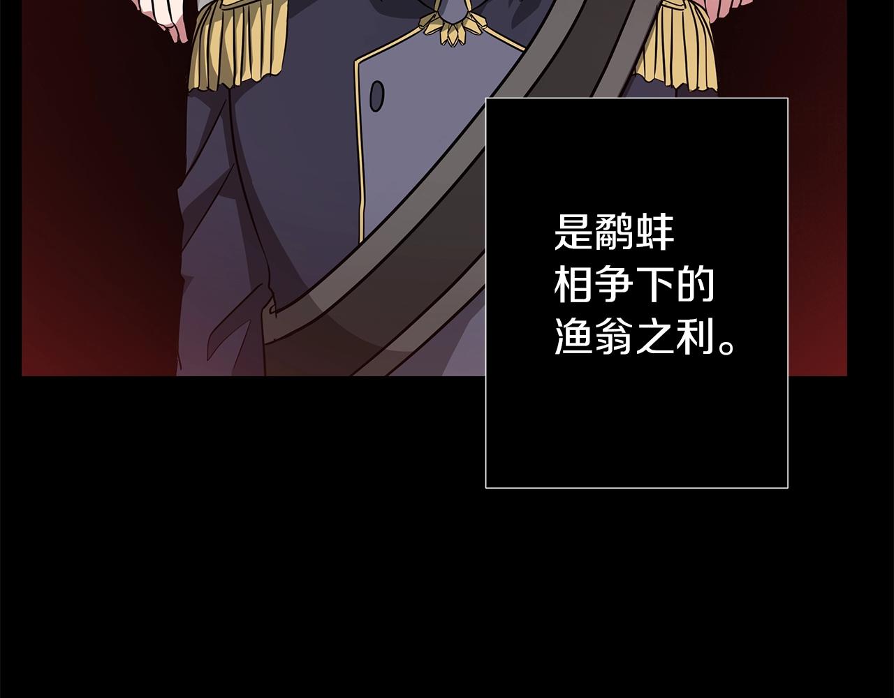 《美男和野兽》第14话 斩杀 第11页