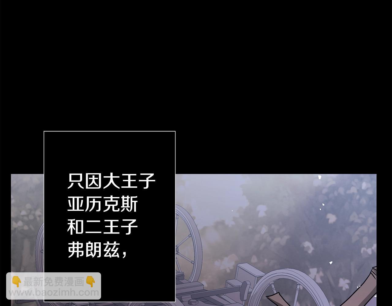 《美男和野兽》第14话 斩杀 第12页