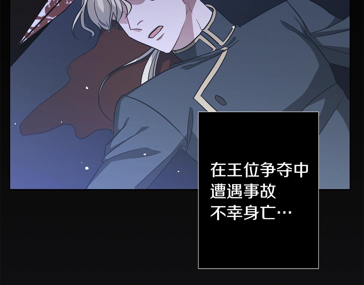 《美男和野兽》第14话 斩杀 第14页