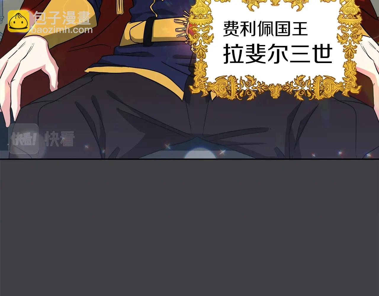 《美男和野兽》第14话 斩杀 第18页