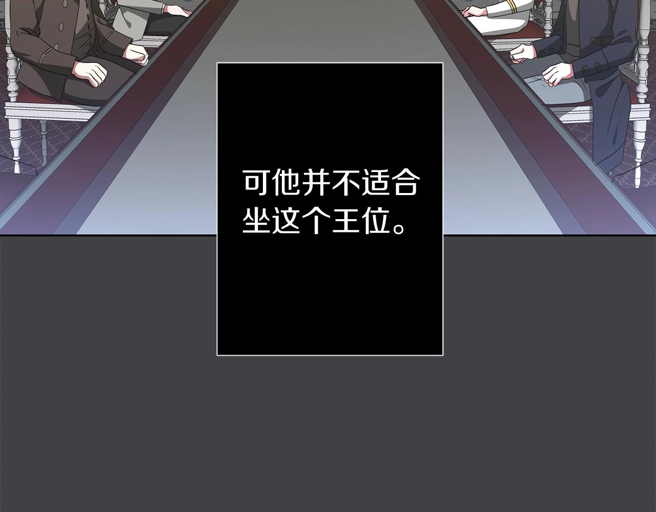《美男和野兽》第14话 斩杀 第21页