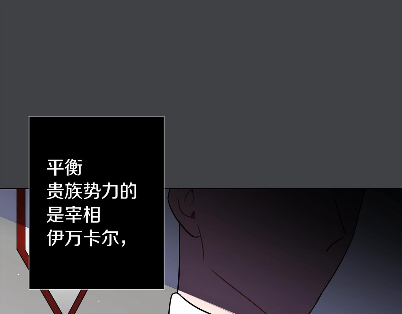 《美男和野兽》第14话 斩杀 第22页