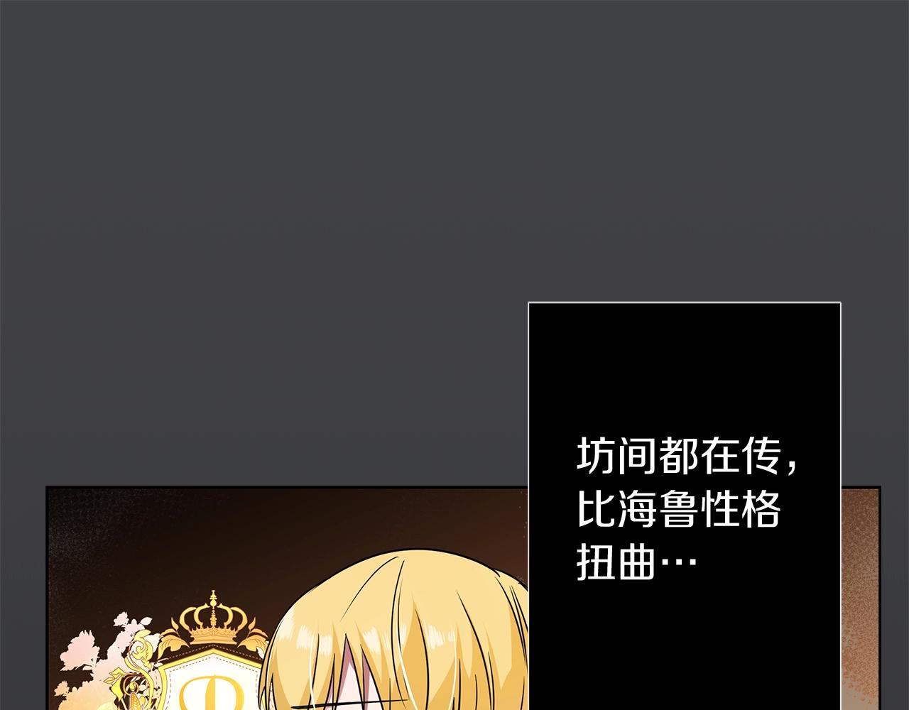 《美男和野兽》第14话 斩杀 第31页