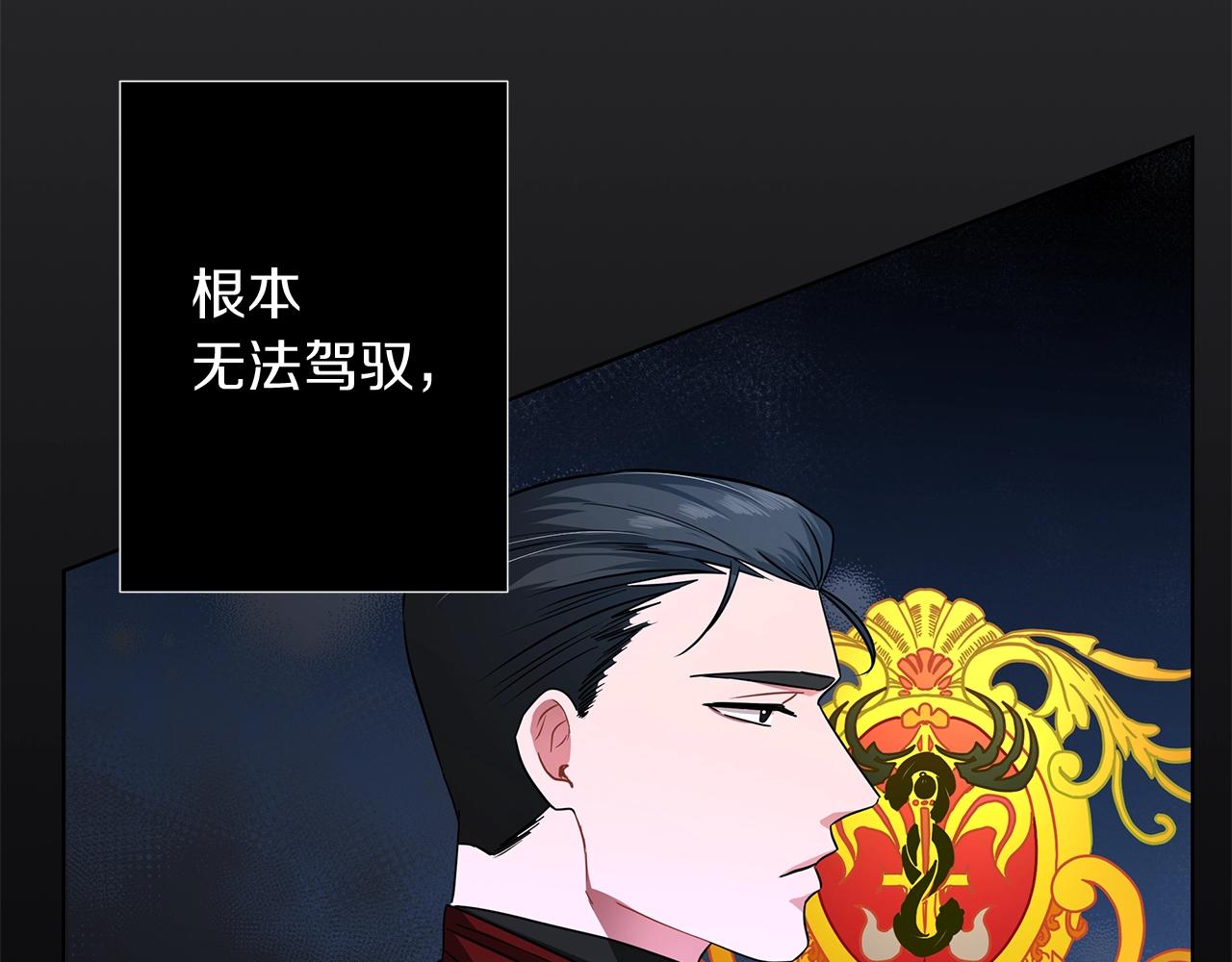 《美男和野兽》第14话 斩杀 第33页