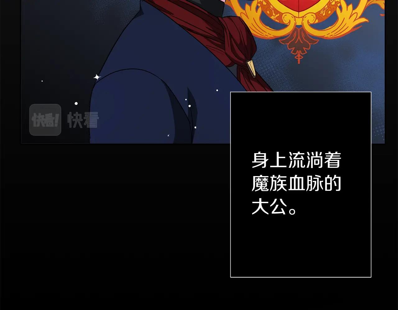 《美男和野兽》第14话 斩杀 第34页