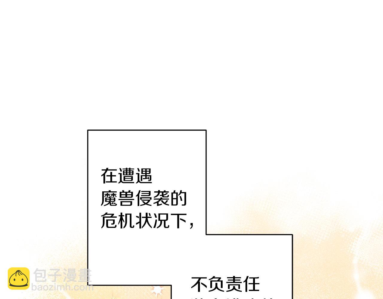 《美男和野兽》第14话 斩杀 第5页