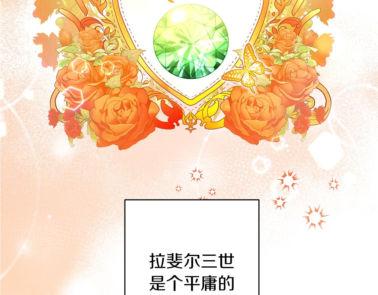 《美男和野兽》第14话 斩杀 第7页