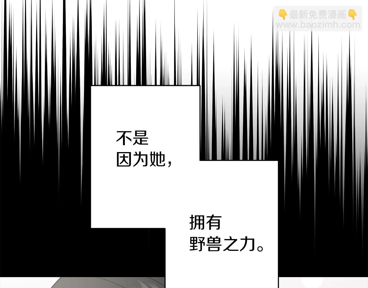 《美男和野兽》第13话 怪兽 第14页