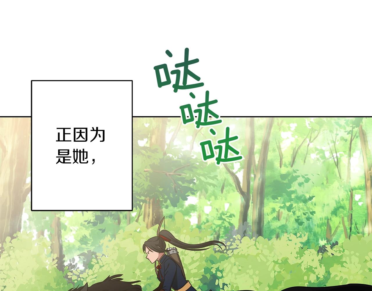 《美男和野兽》第13话 怪兽 第18页