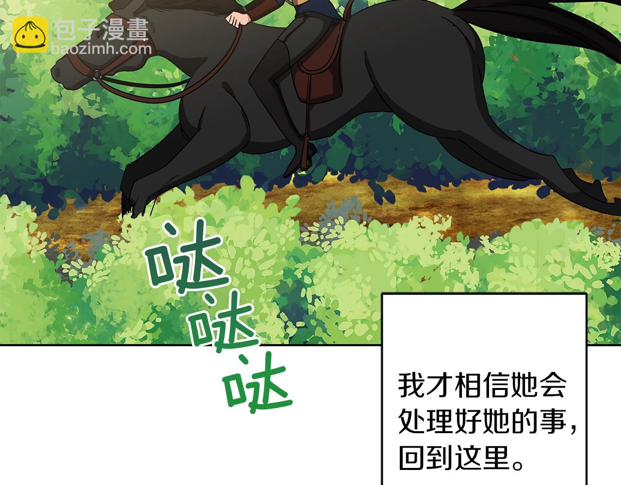 《美男和野兽》第13话 怪兽 第19页