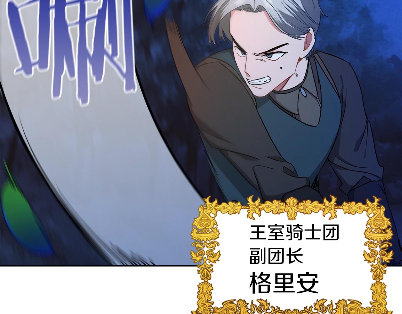 《美男和野兽》第13话 怪兽 第37页