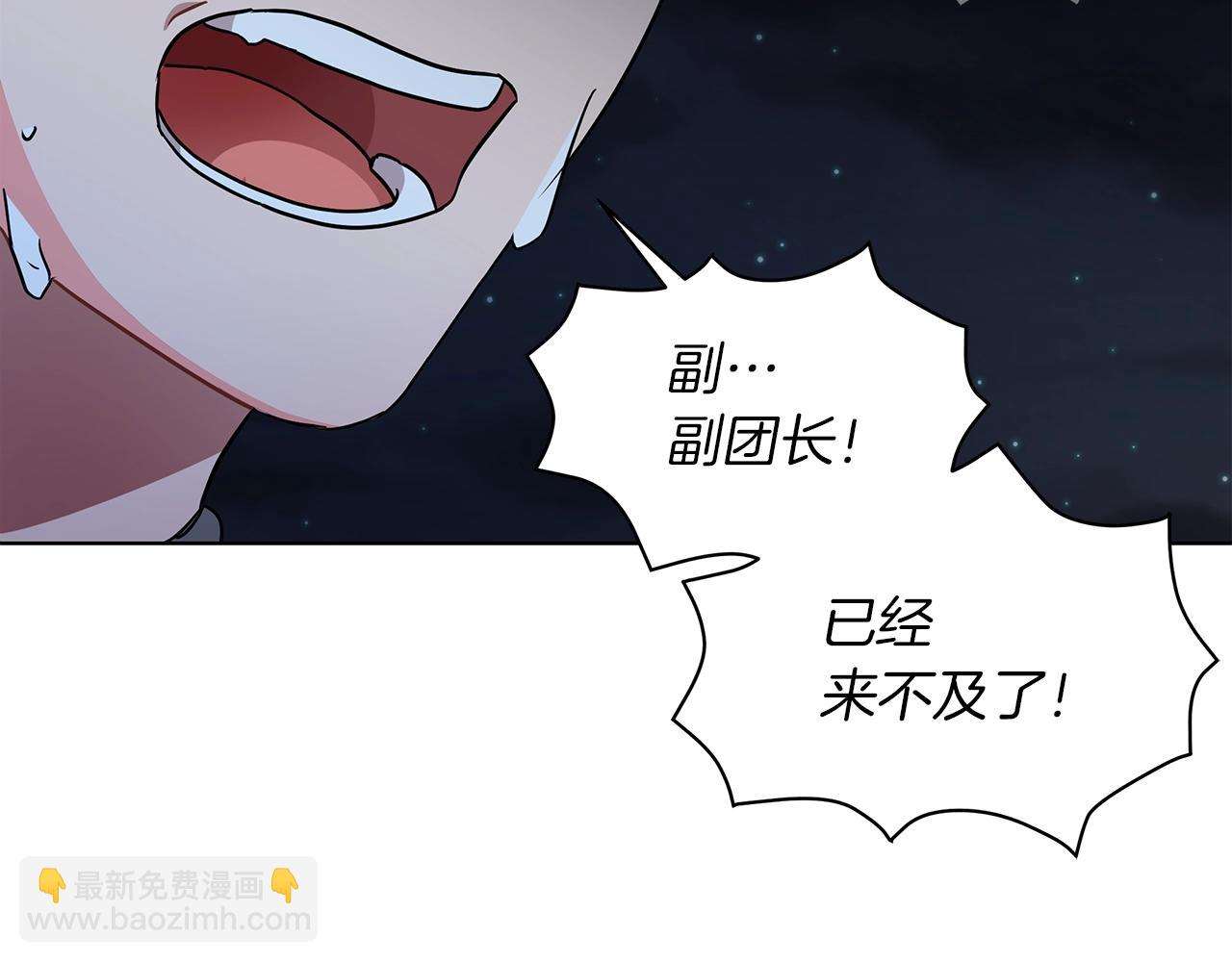 《美男和野兽》第13话 怪兽 第40页