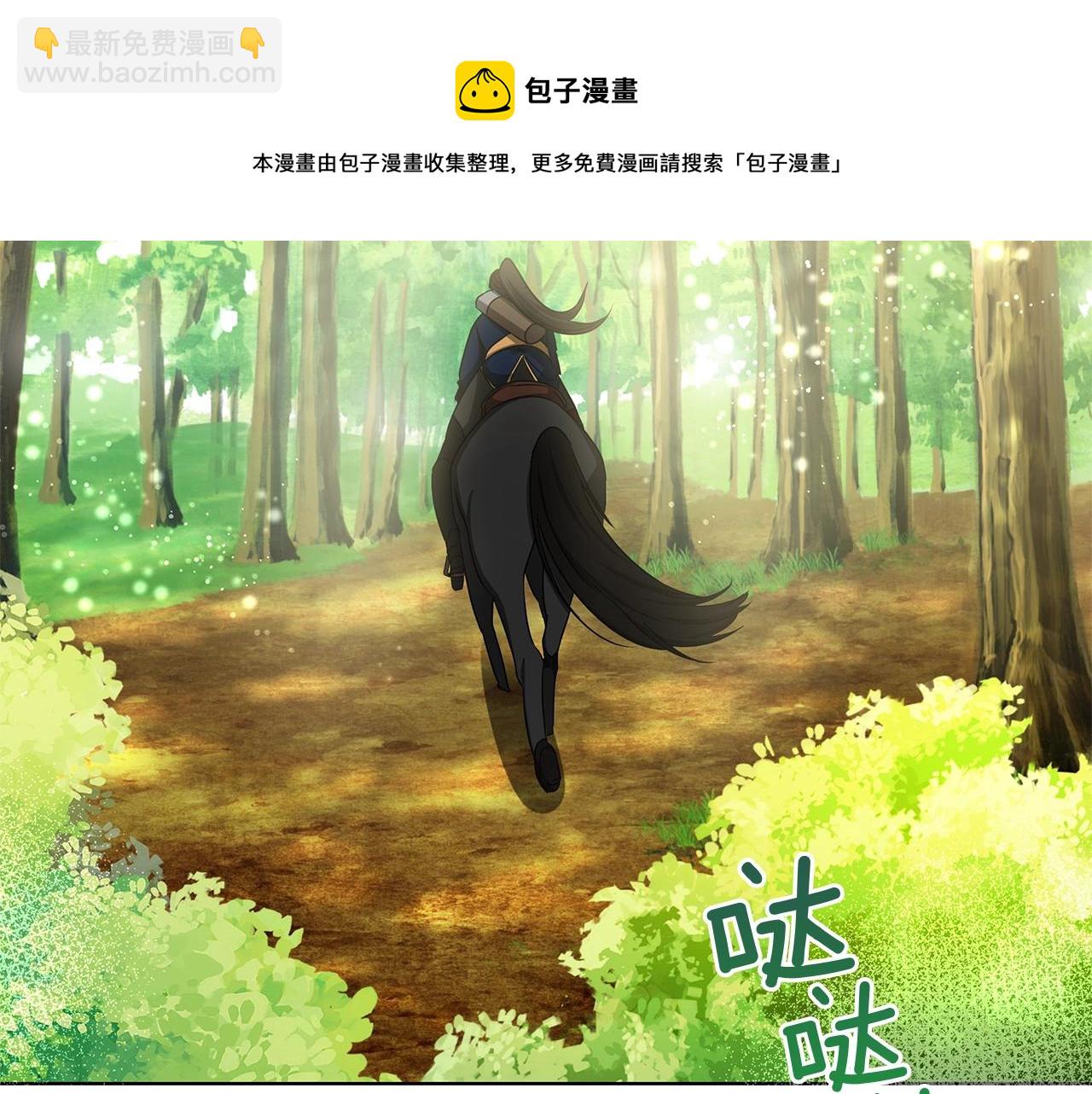 《美男和野兽》第13话 怪兽 第6页