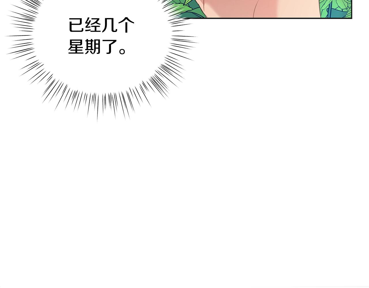 《美男和野兽》第16话 召见 第11页