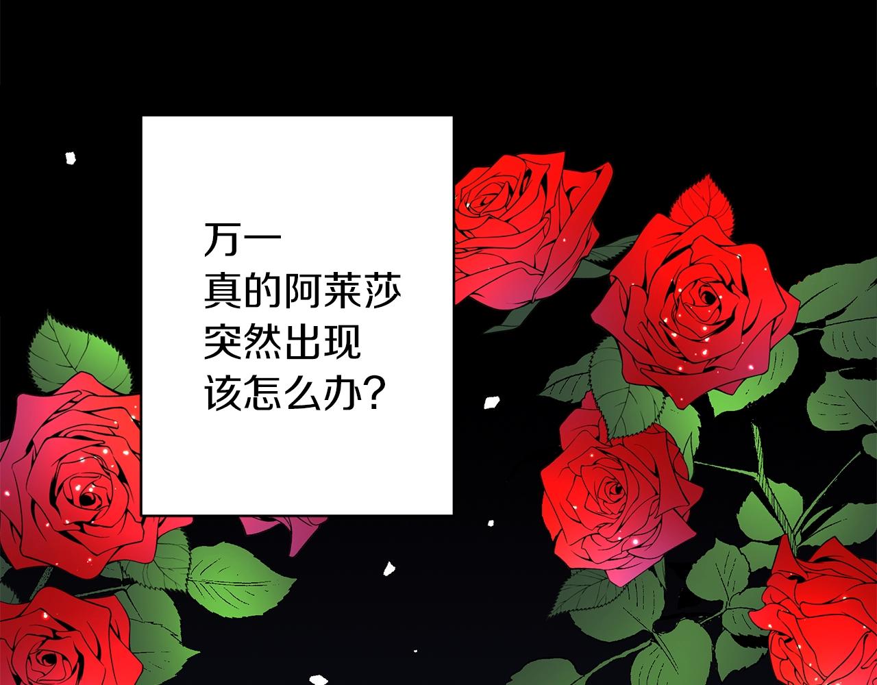 《美男和野兽》第16话 召见 第30页